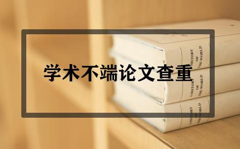 2021年大學生論文查重率會有變化嗎？(圖1)